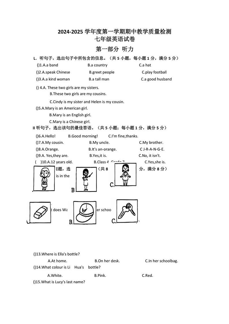 河北省邯郸市成安县商城镇初级中学2024～2025学年七年级(上)期中质量评价英语试卷(含答案)第1页