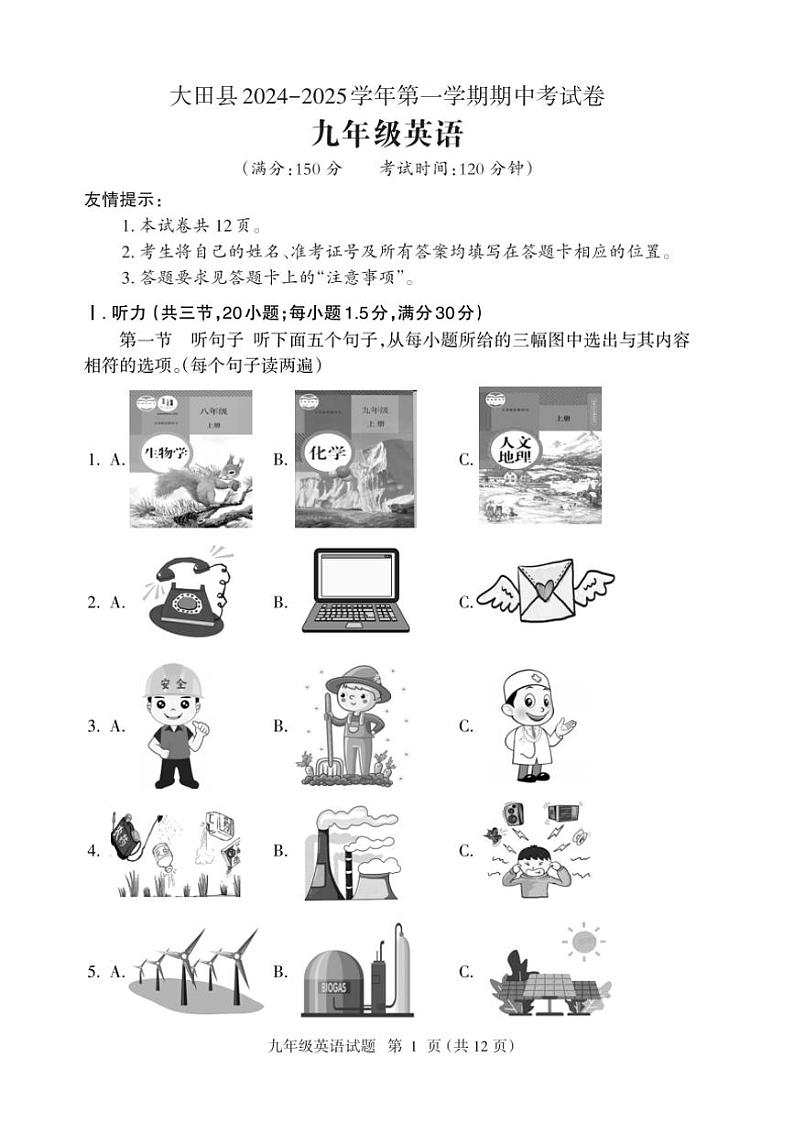 福建省三明市大田县2024～2025学年九年级(上)期中英语试卷(含答案、听力)01