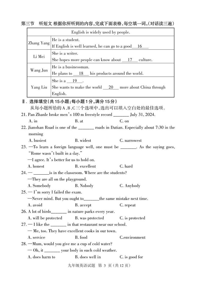 福建省三明市大田县2024～2025学年九年级(上)期中英语试卷(含答案、听力)03