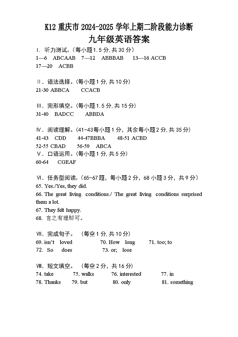 初2022级初三上期二阶段能力诊断英语答案第1页