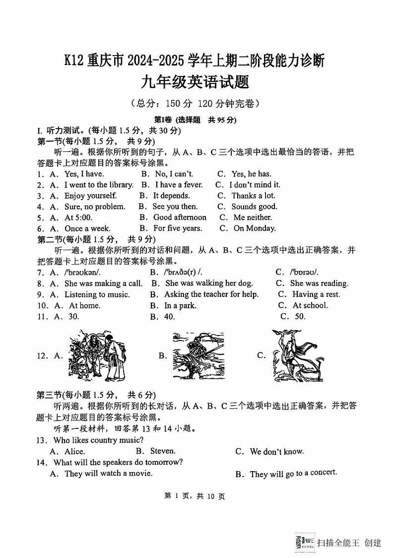 九年级英语试题第1页