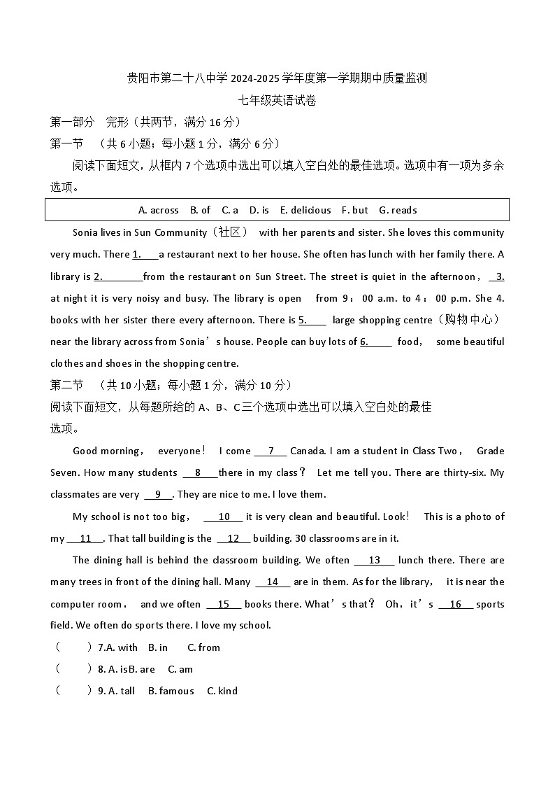 贵州省贵阳市第二十八中学2024-2025学年度七年级上学期期中质量监测英语试卷第1页