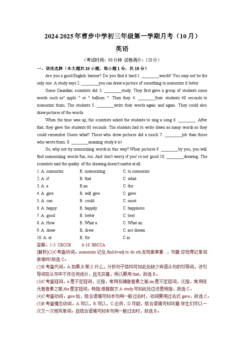 中山市2024-2025年曹步初级中学初三上学期月考（10月）英语（解析版）第1页