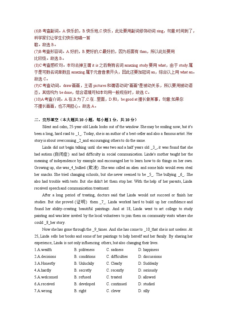 中山市2024-2025年曹步初级中学初三上学期月考（10月）英语（解析版）第2页