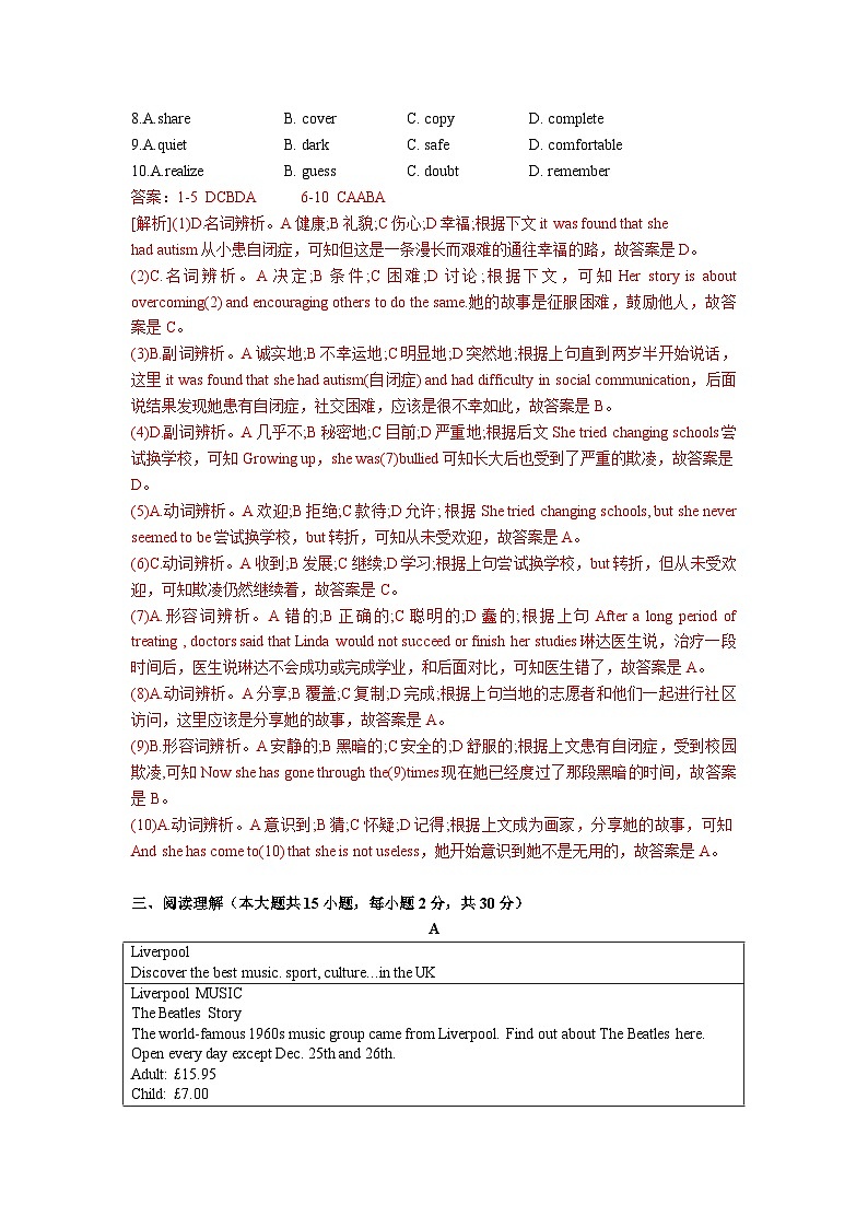 中山市2024-2025年曹步初级中学初三上学期月考（10月）英语（解析版）第3页