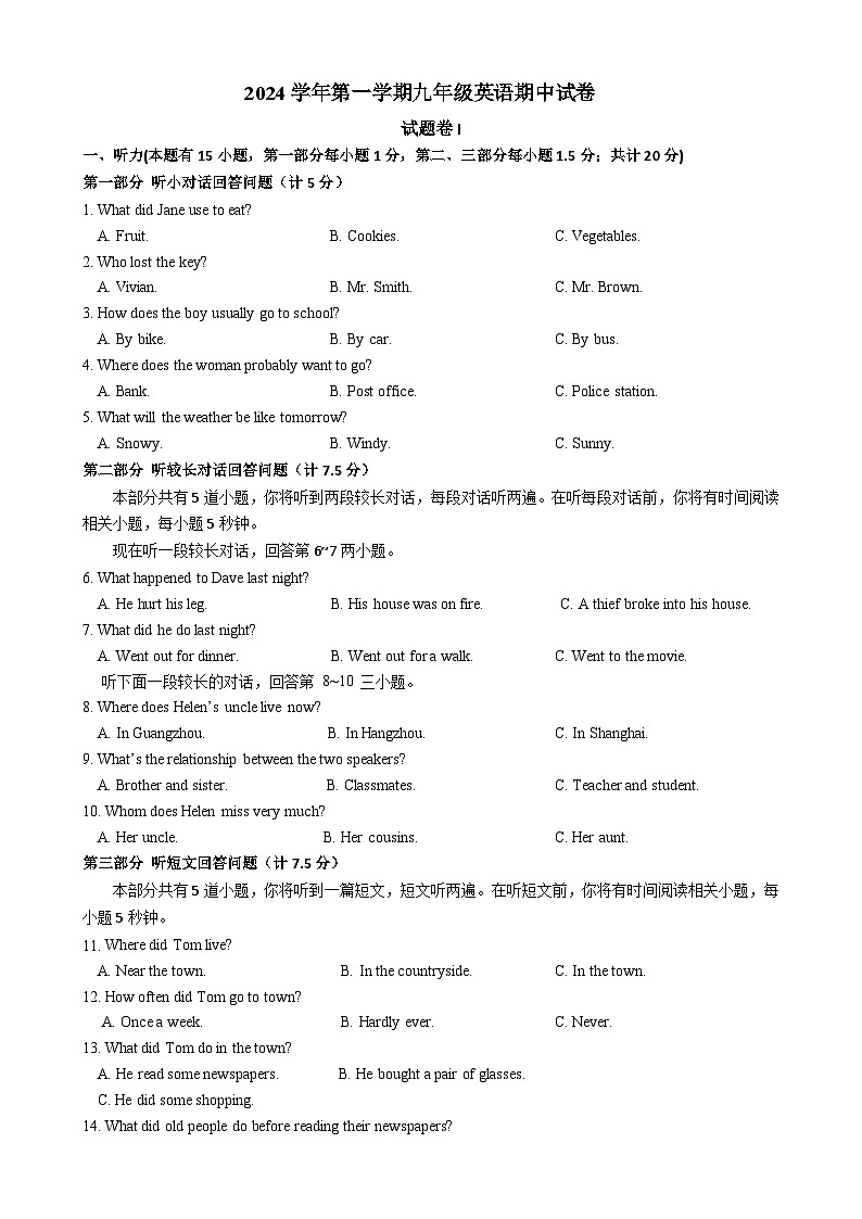 浙江省宁波市鄞州区十二校联考2024-2025学年九年级上学期11月月考英语试题第1页