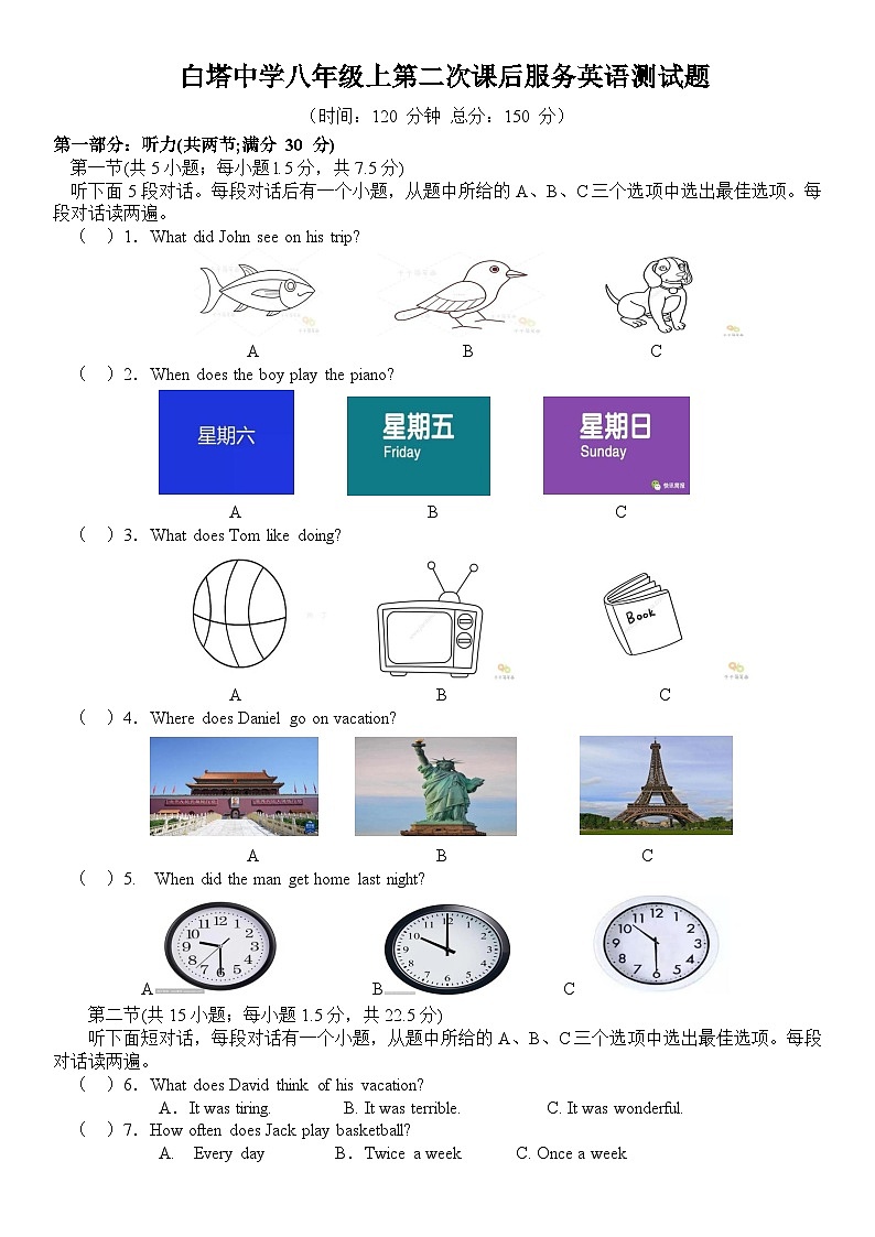 四川省南充市白塔中学2024-2025学年八年级上学期期中检测英语试题第1页