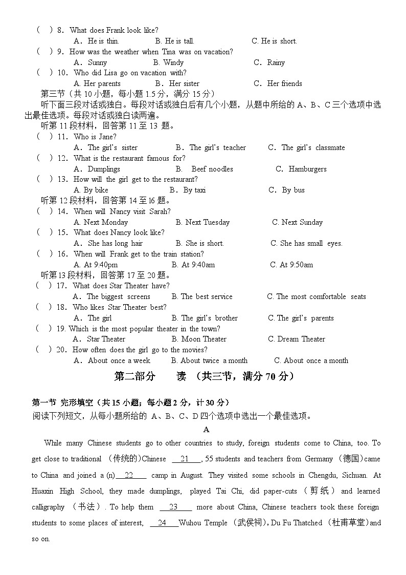 四川省南充市白塔中学2024-2025学年八年级上学期期中检测英语试题第2页