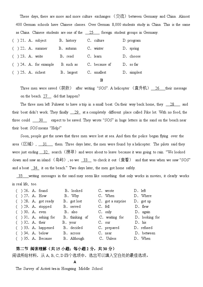 四川省南充市白塔中学2024-2025学年八年级上学期期中检测英语试题第3页