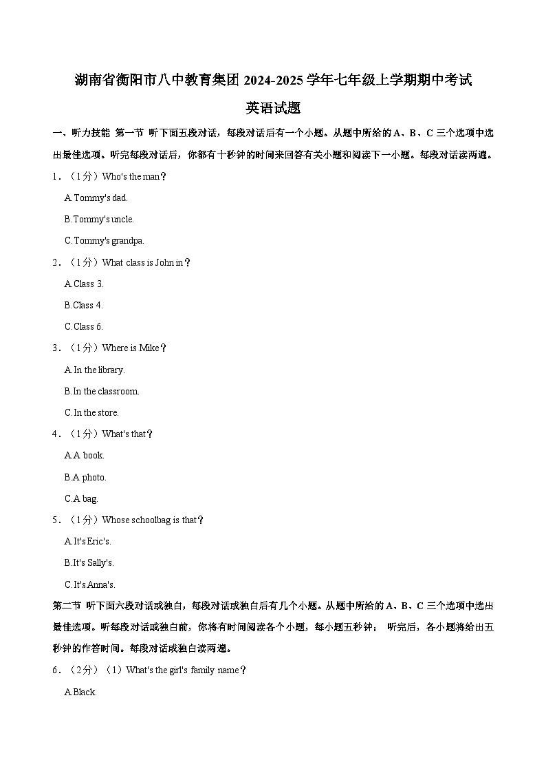 湖南省衡阳市八中教育集团2024-2025学年七年级上学期期中考试英语试题第1页