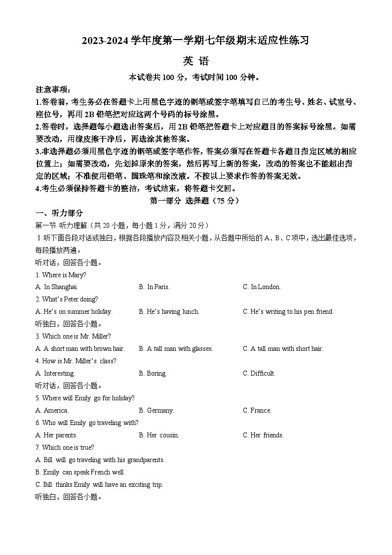 广东省深圳市龙华区民治中学教育集团2023-2024学年七年级上学期期末适应性练习英语试卷第1页