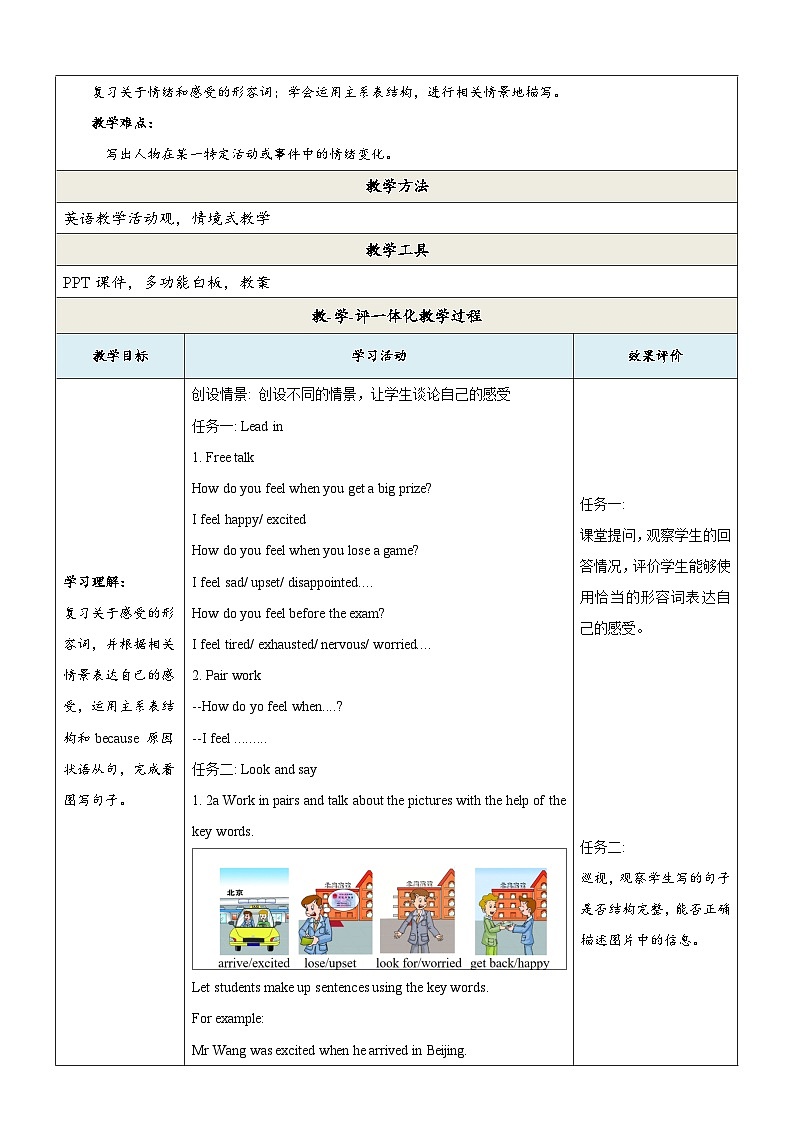 仁爱科普版英语八年级下册 Unit 5 Topic 1《You look excited》读写课 教案第2页