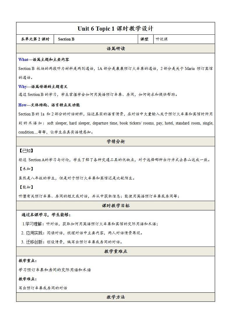 仁爱科普版英语八下 Unit 6 Topic 1 《Enjoy Cycling》Section B 教案第1页