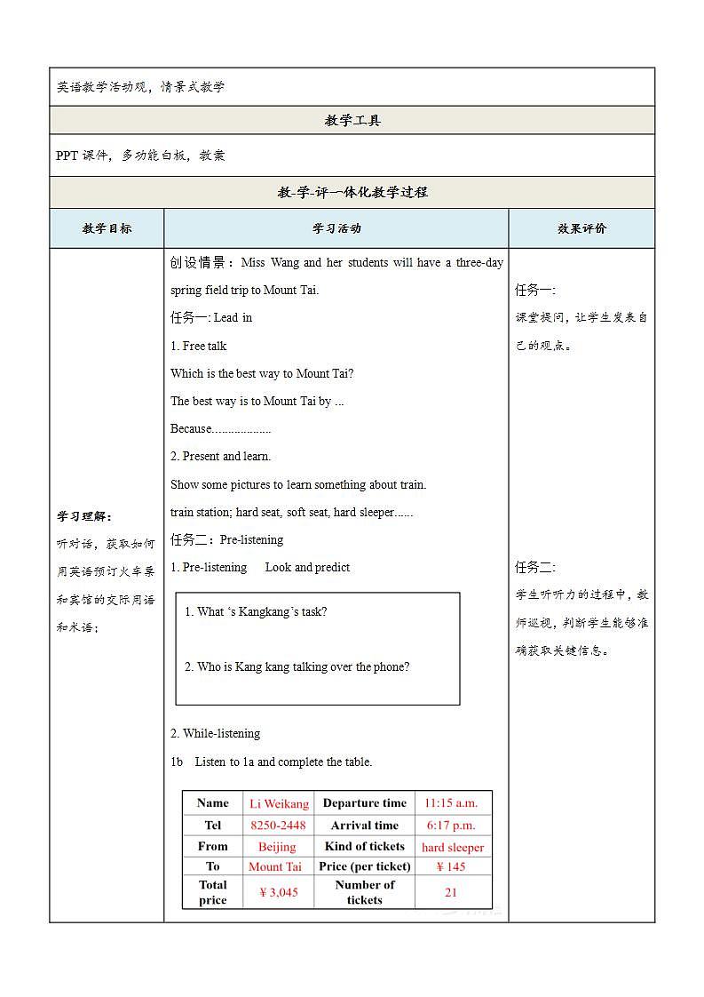 仁爱科普版英语八下 Unit 6 Topic 1 《Enjoy Cycling》Section B 教案第2页