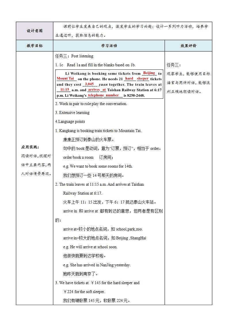 仁爱科普版英语八下 Unit 6 Topic 1 《Enjoy Cycling》Section B 教案第3页