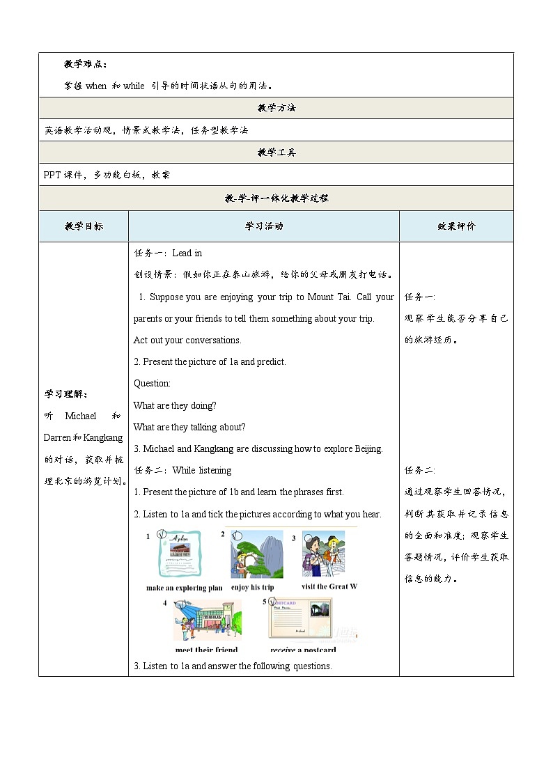仁爱科普版英语八下 Unit 6 Topic 2 《Enjoy Cycling》Section A 教案第2页