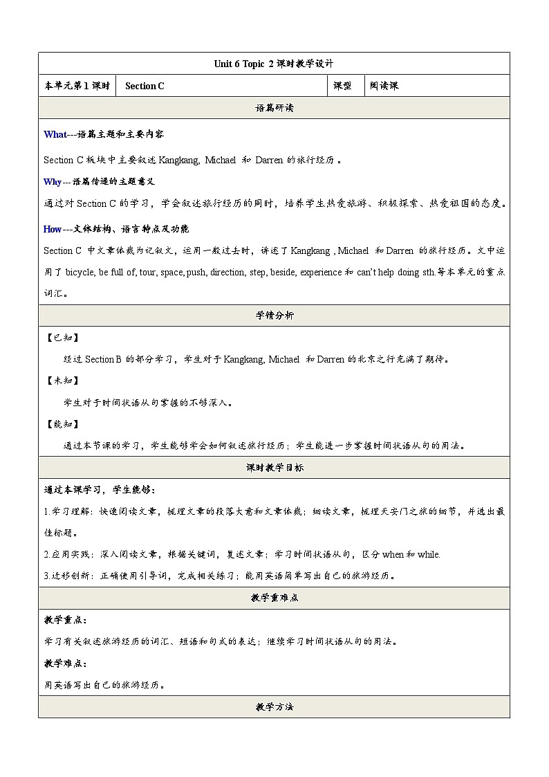 仁爱科普版英语八下 Unit 6 Topic 2 《Enjoy Cycling》 Section  C 教案第1页