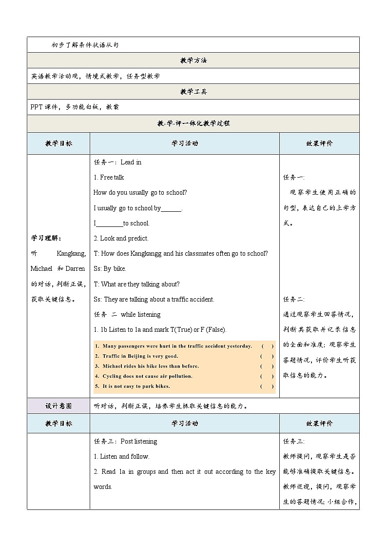 仁爱科普版英语八下 Unit 6 Topic 3 《Enjoy Cycling》 Section A 教案第2页