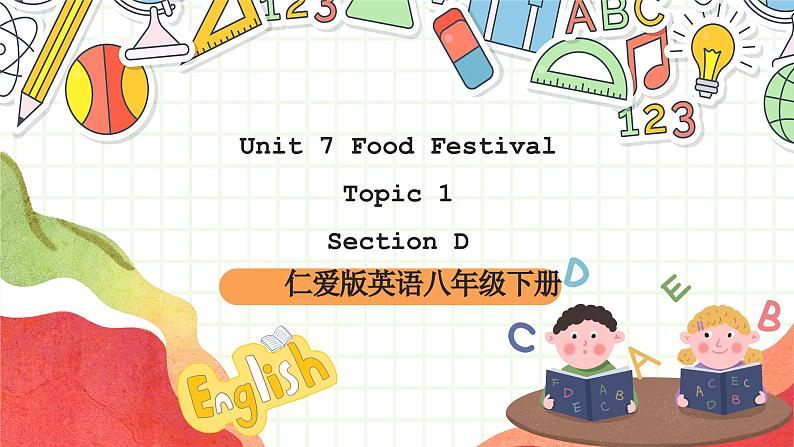 仁爱科普版英语八下 Unit 7 Topic 1 《Our Clothes》Section D 课件第1页