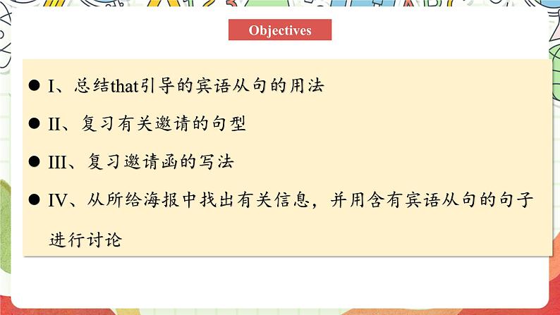 仁爱科普版英语八下 Unit 7 Topic 1 《Our Clothes》Section D 课件第3页