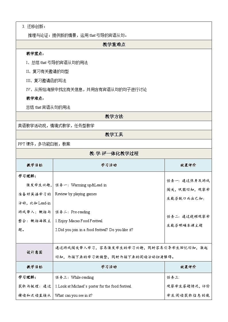 仁爱科普版英语八下 Unit 7 Topic 1 《Our Clothes》Section D 教案第2页