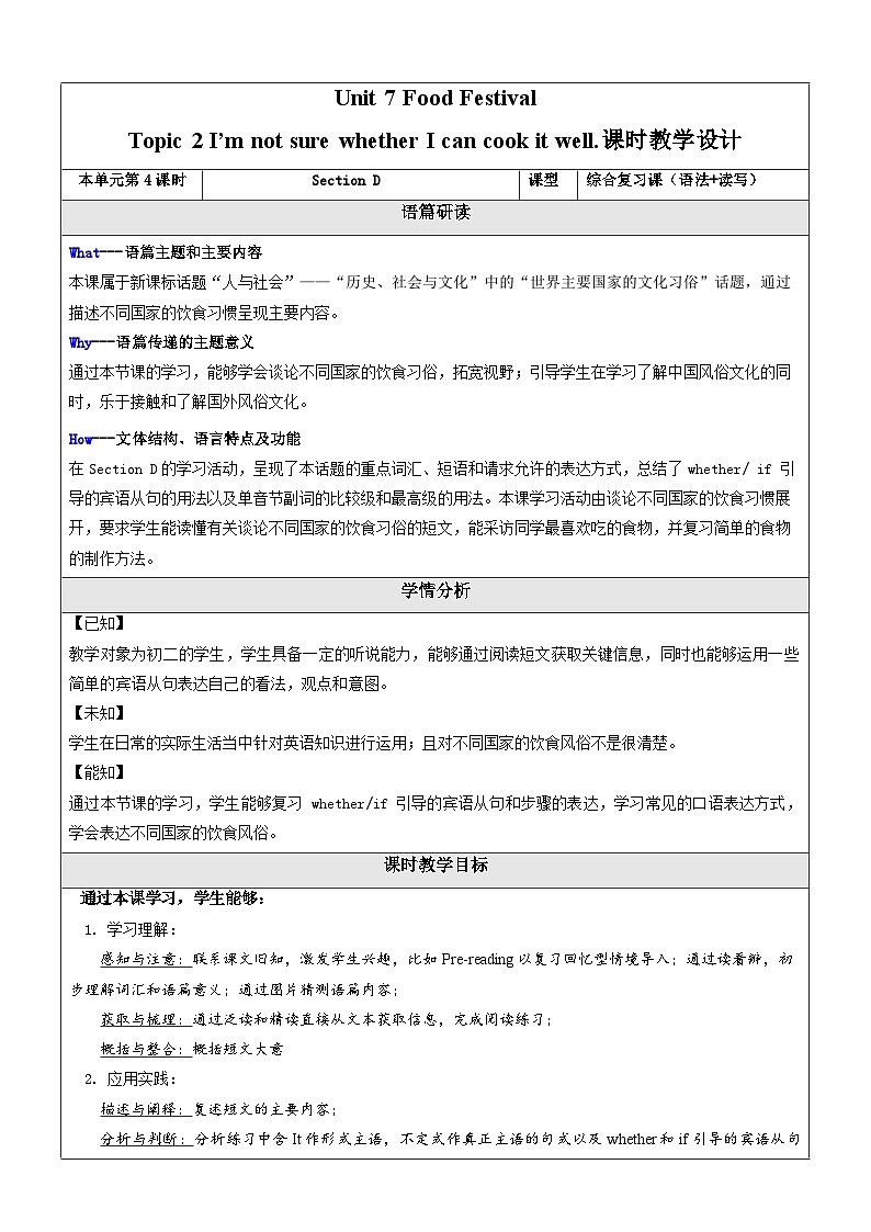 仁爱科普版英语八下 Unit 7 Topic 2 《Food festival》 Section D 教案第1页