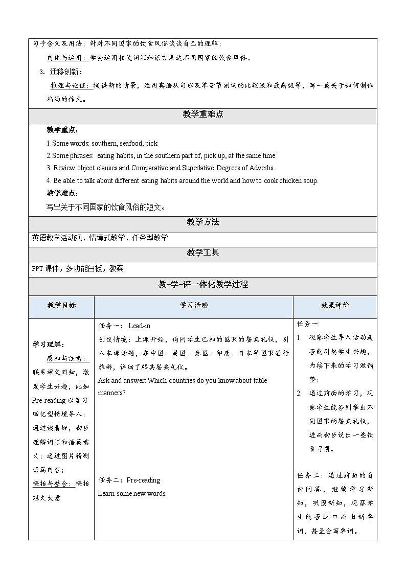 仁爱科普版英语八下 Unit 7 Topic 2 《Food festival》 Section D 教案第2页