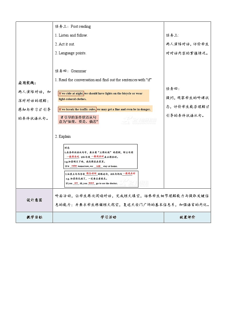 仁爱科普版英语八下 Unit 6 Topic 3 《Enjoy Cycling》Section B 教案第3页