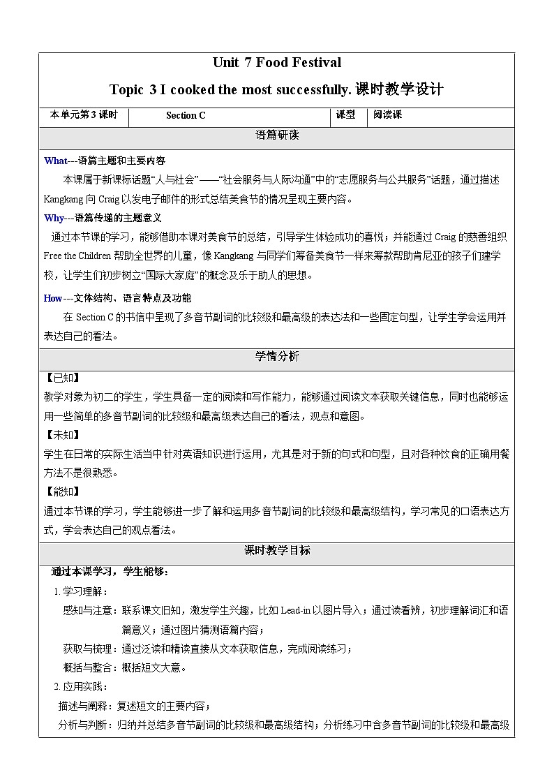 仁爱科普版英语八下 Unit 7 Topic 3 《Food festival》 Section C 教案第1页