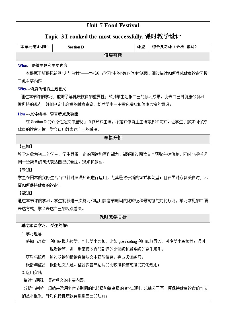 仁爱科普版英语八下 Unit 7 Topic 3 《Food festival》Section D 教案第1页