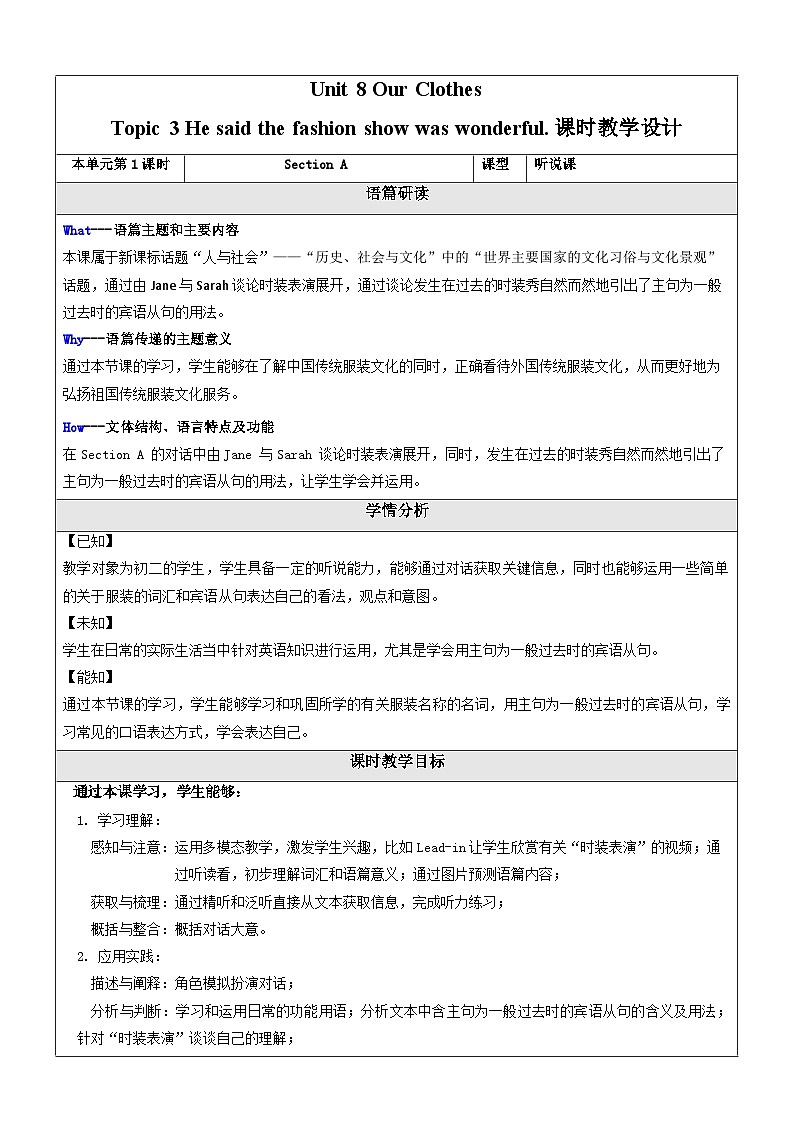 仁爱科普版英语八下 Unit 8 Topic 3 《 Our Clothes》Section A 教案第1页