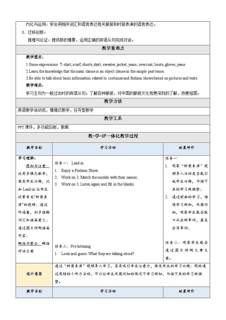 仁爱科普版英语八下 Unit 8 Topic 3 《 Our Clothes》Section A 教案第2页