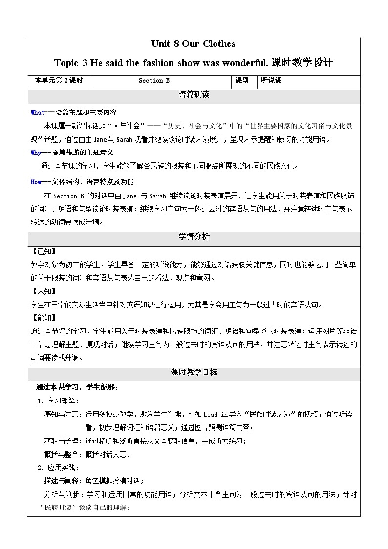 仁爱科普版英语八下 Unit 8 Topic 3 《 Our Clothes》 Section B 教案第1页