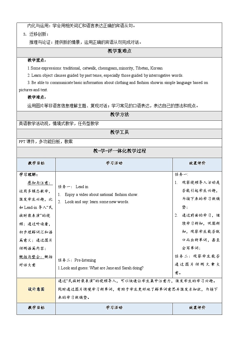 仁爱科普版英语八下 Unit 8 Topic 3 《 Our Clothes》 Section B 教案第2页