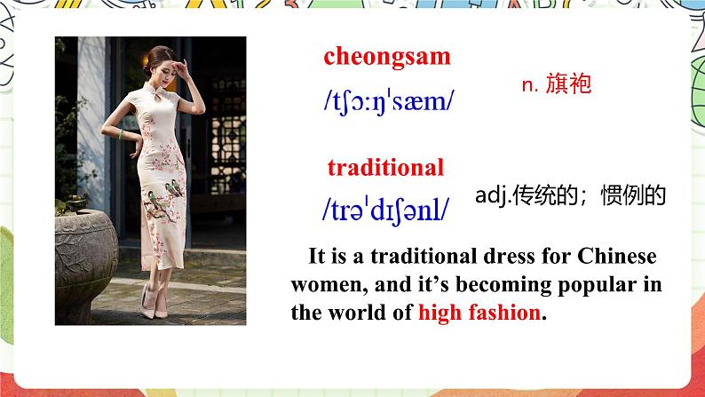 仁爱科普版英语八下 Unit 8 Topic 3 《 Our Clothes》 Section B 课件第5页