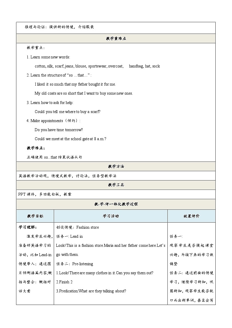 仁爱科普版英语八年级下册 Unit 8 Topic 1 大单元教学设计第2页