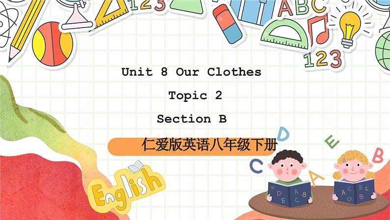 仁爱科普版英语八下 Unit 8 Topic 2 《 Our Clothes》 Section B 课件第1页