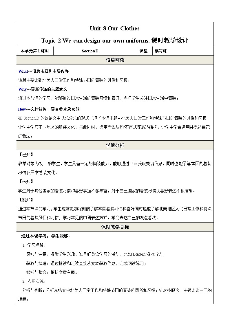 仁爱科普版英语八下 Unit 8 Topic 2 《 Our Clothes》 Section D 教案第1页