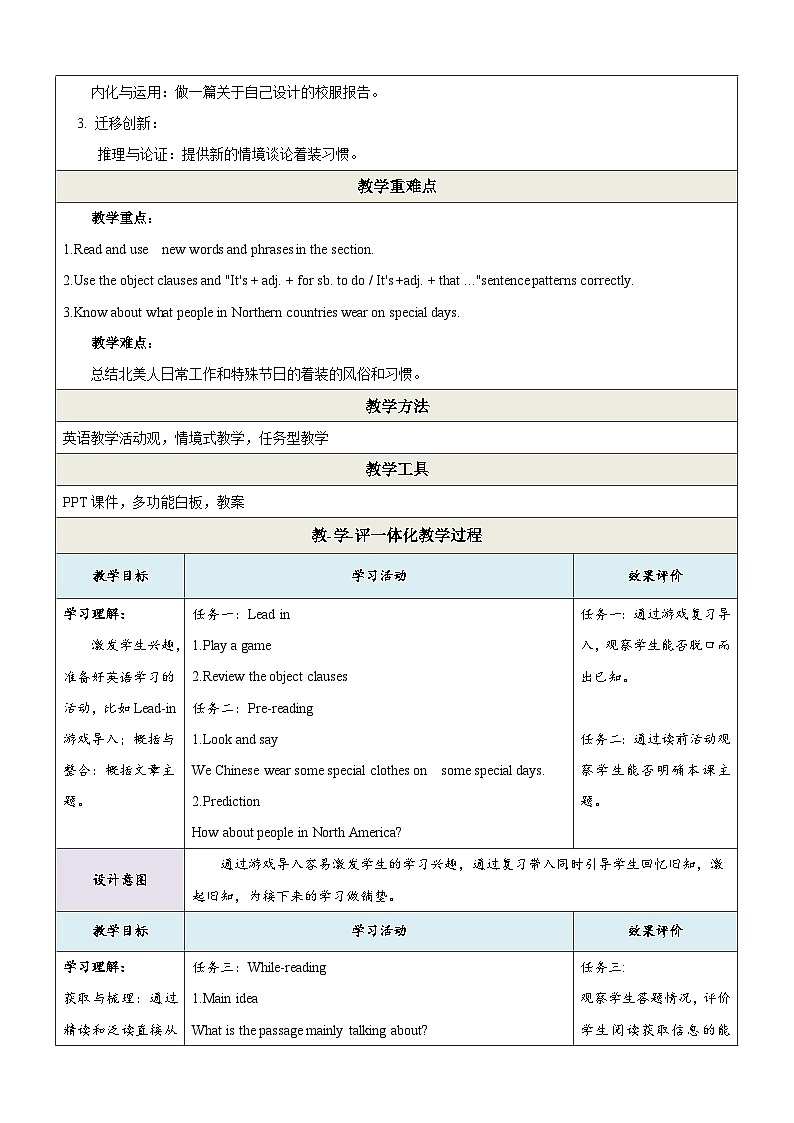 仁爱科普版英语八下 Unit 8 Topic 2 《 Our Clothes》 Section D 教案第2页