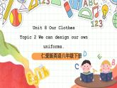 仁爱科普版英语八下 Unit 8 Topic 2 《Our Clothes》 课件+教案+音视频