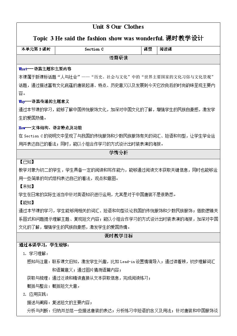 仁爱科普版英语八下 Unit 8 Topic 3 《 Our Clothes》Section C  教案第1页