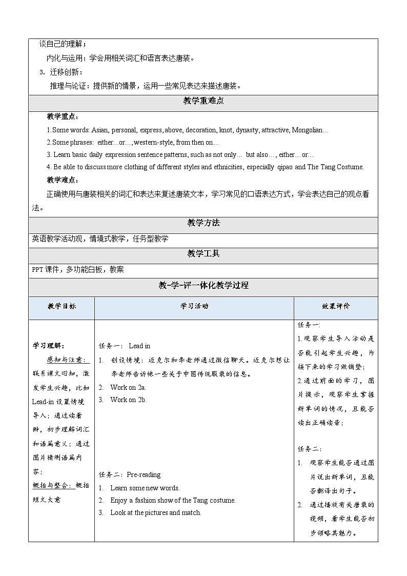 仁爱科普版英语八下 Unit 8 Topic 3 《 Our Clothes》Section C  教案第2页