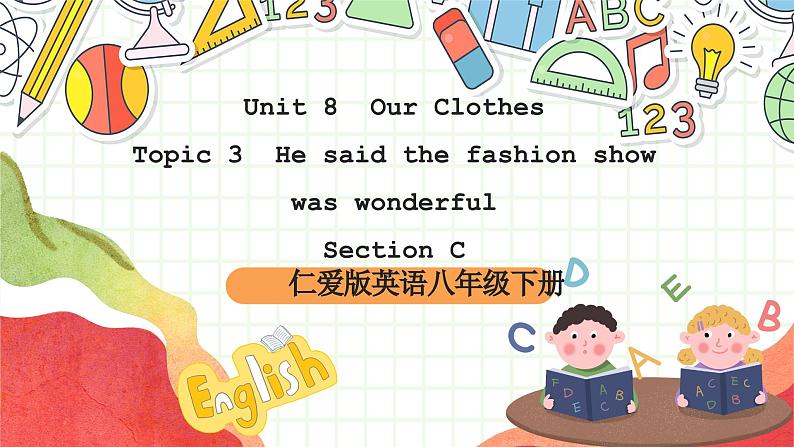 仁爱科普版英语八下 Unit 8 Topic 3 《 Our Clothes》Section A C  课件第1页