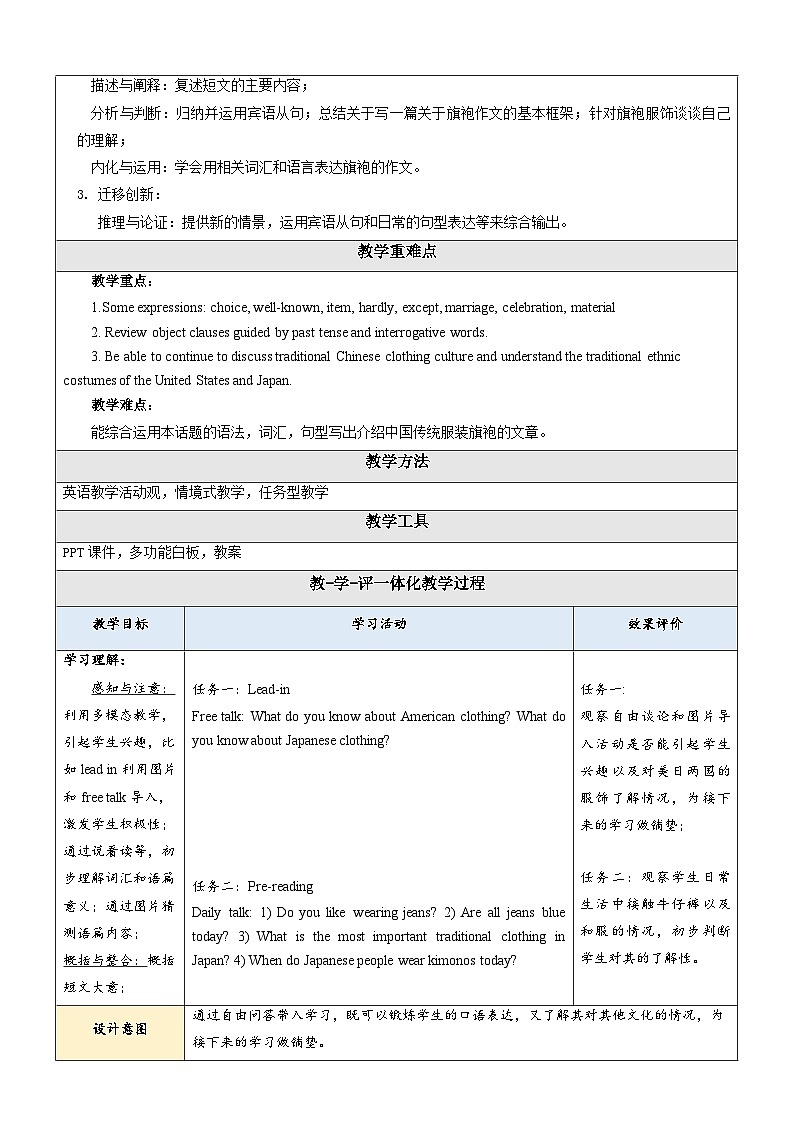 仁爱科普版英语八下 Unit 8 Topic 3 《 Our Clothes》 Section D 教案第2页