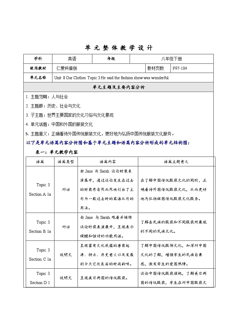 仁爱科普版英语八年级下册 Unit 8 Topic 3 大单元教学设计第1页