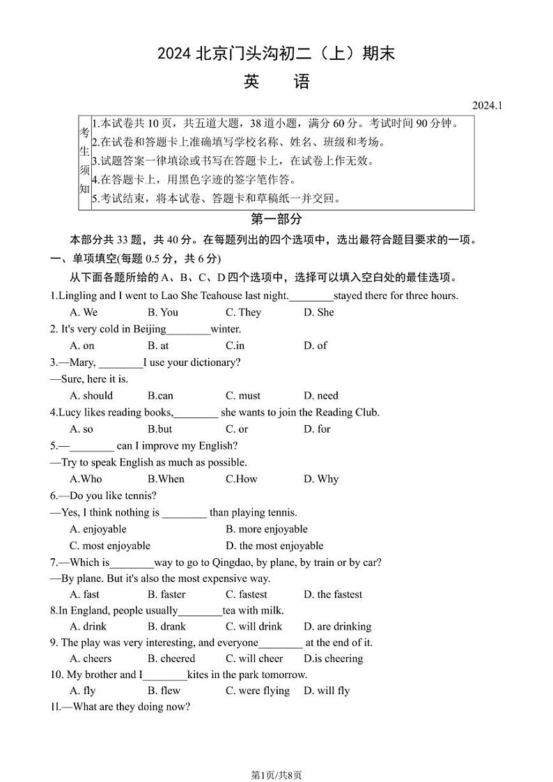 2024北京门头沟初二（上）期末英语试卷第1页