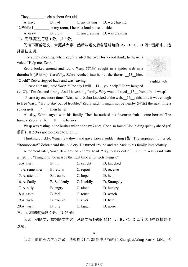 2024北京门头沟初二（上）期末英语试卷第2页
