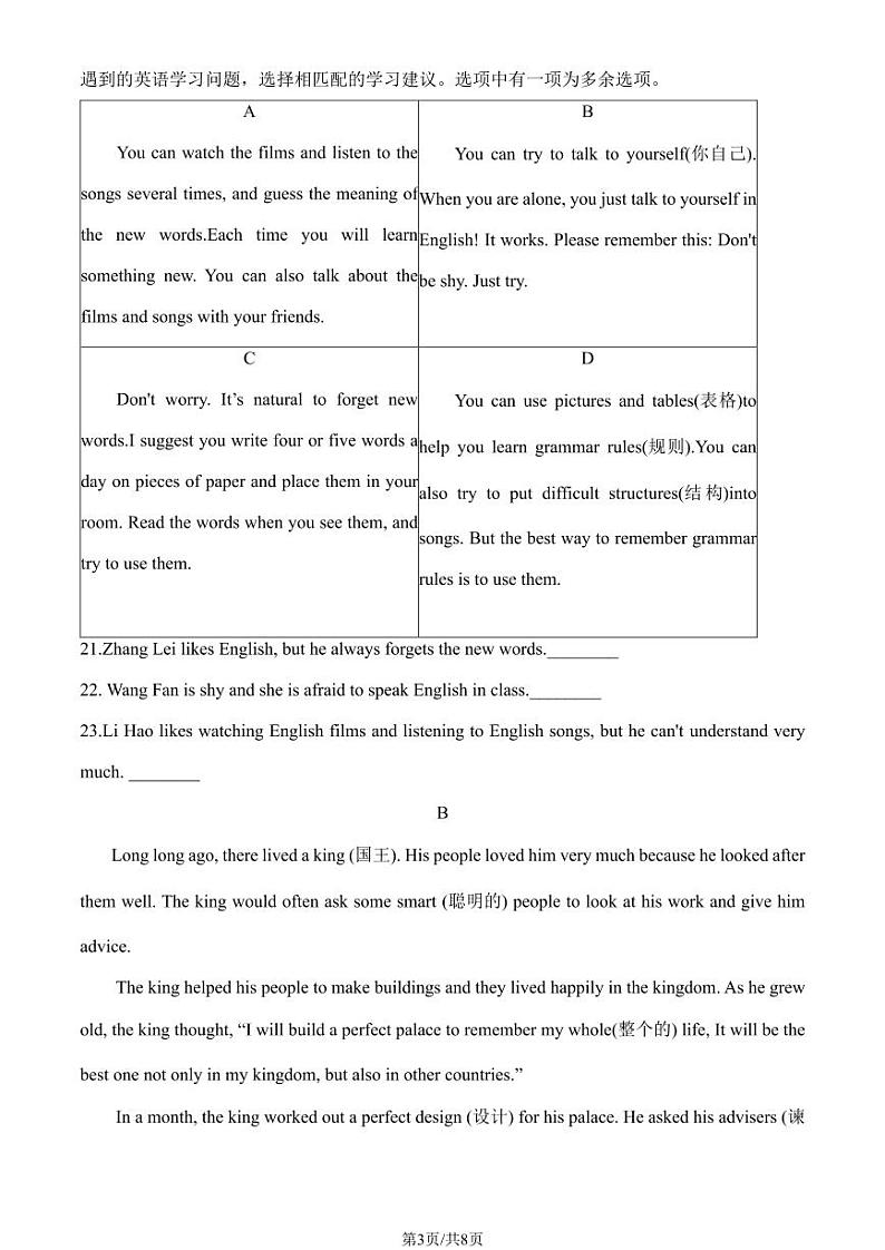 2024北京门头沟初二（上）期末英语试卷第3页