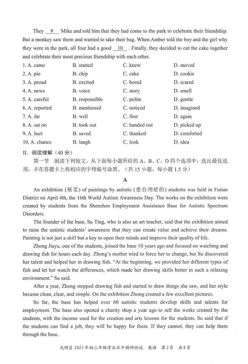 广东省深圳市光明区2023年九年级中考二模英语试题（含答案）第2页