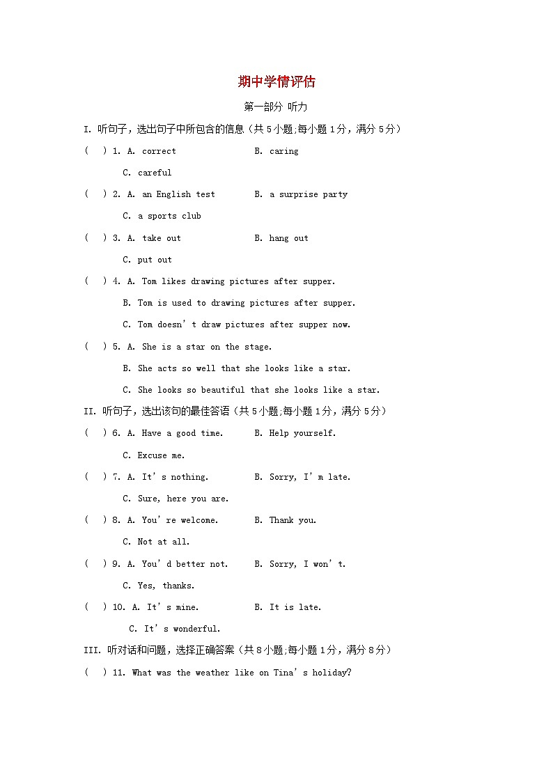 河北省2024九年级英语上学期期中学情评估试卷（附答案人教版）第1页